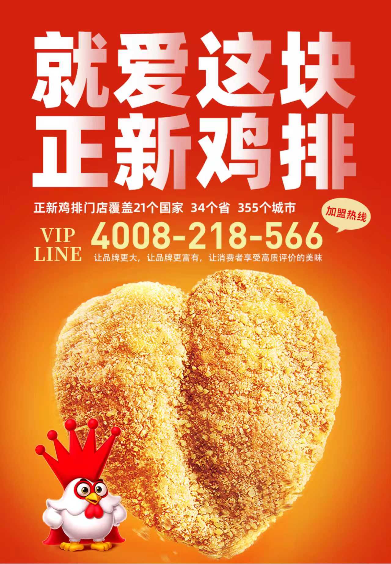 正新鸡排加盟唯一官方网站